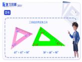 13.3.1三角形的內(nèi)角（第2課時(shí) 直角三角形的性質(zhì)和判定） 課件數(shù)學(xué)人教版2024八年級(jí)上冊(cè)