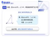 13.3.1三角形的內(nèi)角（第2課時(shí) 直角三角形的性質(zhì)和判定） 課件數(shù)學(xué)人教版2024八年級(jí)上冊(cè)