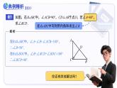 13.3.1三角形的內(nèi)角（第2課時(shí) 直角三角形的性質(zhì)和判定） 課件數(shù)學(xué)人教版2024八年級(jí)上冊(cè)
