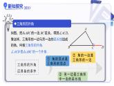 13.3.2三角形的外角 課件數(shù)學(xué)人教版2024八年級上冊