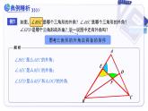 13.3.2三角形的外角 課件數(shù)學(xué)人教版2024八年級上冊