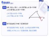 13.3.2三角形的外角 課件數(shù)學(xué)人教版2024八年級上冊