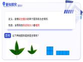 14.1全等三角形及其性質(zhì) 課件數(shù)學(xué)人教版2024八年級(jí)上冊(cè)