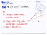 14.3（第1課時(shí)）角的平分線 課件數(shù)學(xué)人教版2024八年級(jí)上冊(cè)