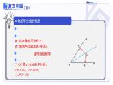 14.3（第2課時(shí)）角的平分線的判定 課件 數(shù)學(xué)人教版2024八年級(jí)上冊(cè)
