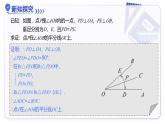 14.3（第2課時(shí)）角的平分線的判定 課件 數(shù)學(xué)人教版2024八年級(jí)上冊(cè)