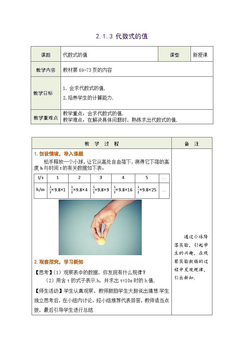 沪科版数学七年级上册 2.1.3 代数式的值教学设计 （表格式）第1页