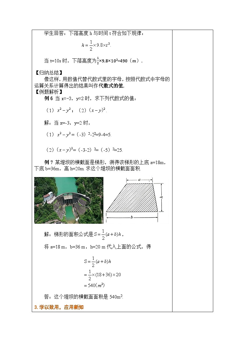 沪科版数学七年级上册 2.1.3 代数式的值教学设计 （表格式）第2页