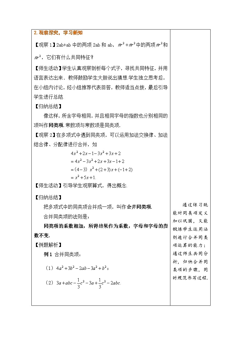 沪科版数学七年级上册 2.2.1 合并同类项教学设计 （表格式）第2页