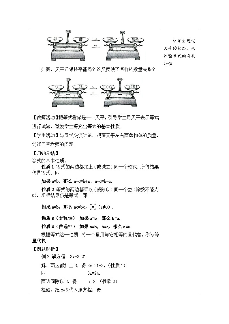 沪科版数学七年级上册 3.1 方程 第2课时 等式的基本性质教学设计 （表格式）第2页