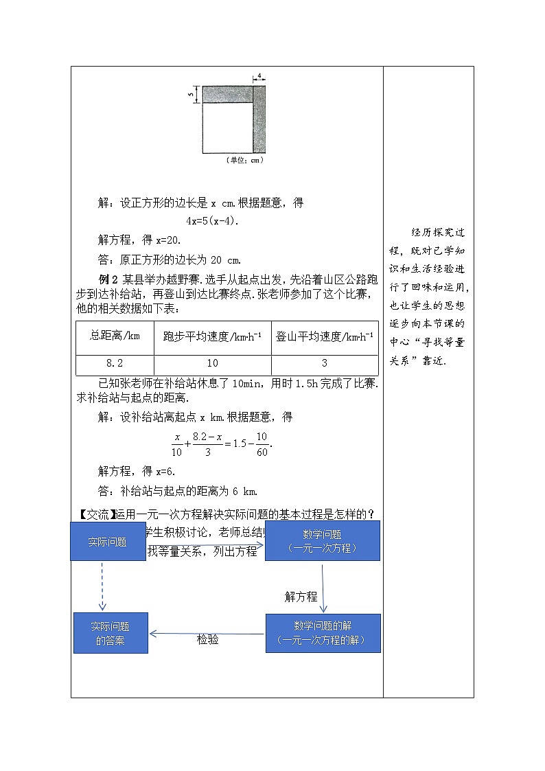 沪科版数学七年级上册 3.3 一元一次方程的应用 第1课时 等积变形与行程问题教学设计 （表格式）第2页