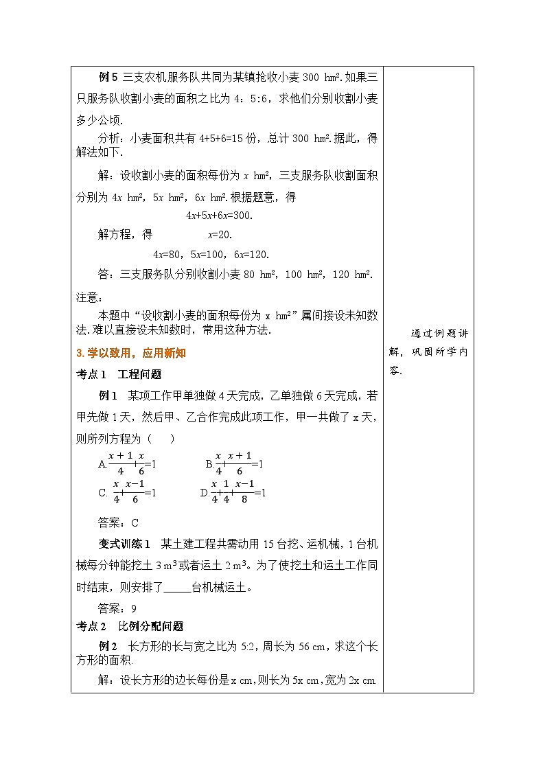 沪科版数学七年级上册 3.3 一元一次方程的应用 第3课时 比例分配与其他问题教学设计 （表格式）第2页