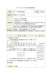 数学七年级上册（2024）三元一次方程组及其解法优秀表格教学设计