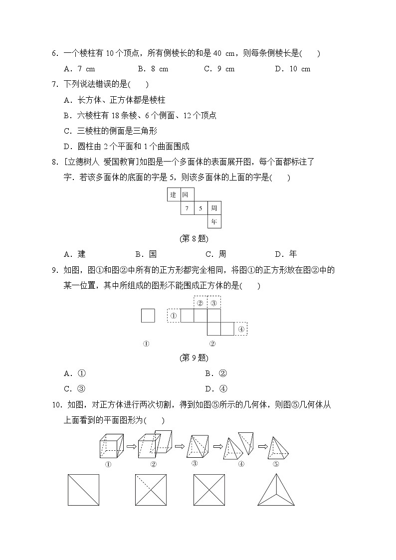 鲁教版（五四制）数学六年级上册 第一章测试卷（含答案）第2页