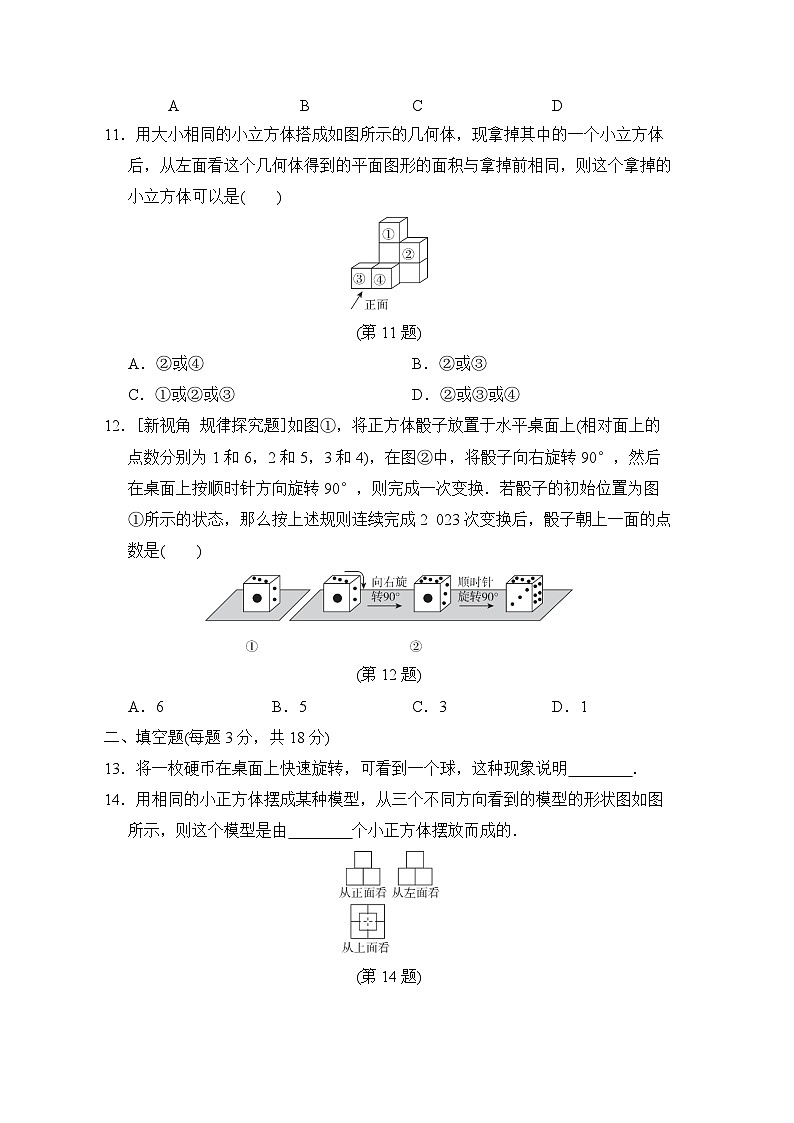 鲁教版（五四制）数学六年级上册 第一章测试卷（含答案）第3页