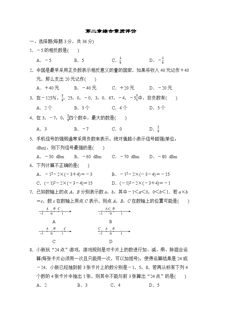 鲁教版（五四制）数学六年级上册 第二章 有理数及其运算 测试卷（含答案）第1页