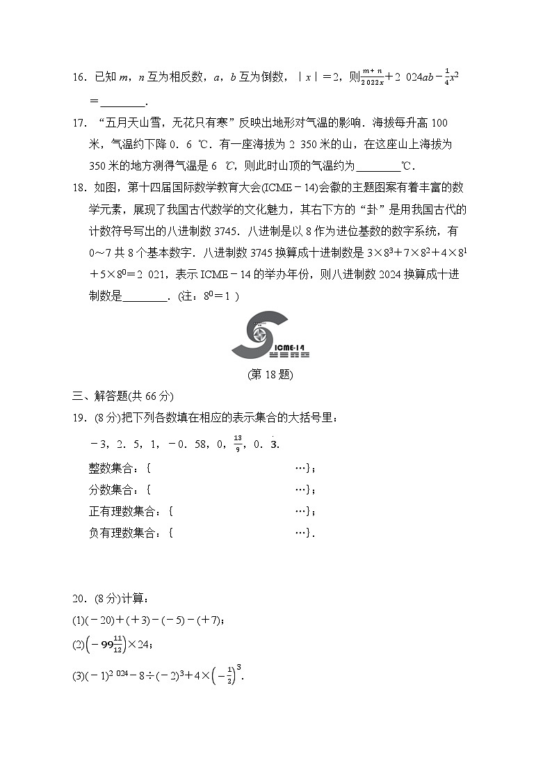 鲁教版（五四制）数学六年级上册 第二章 有理数及其运算 测试卷（含答案）第3页