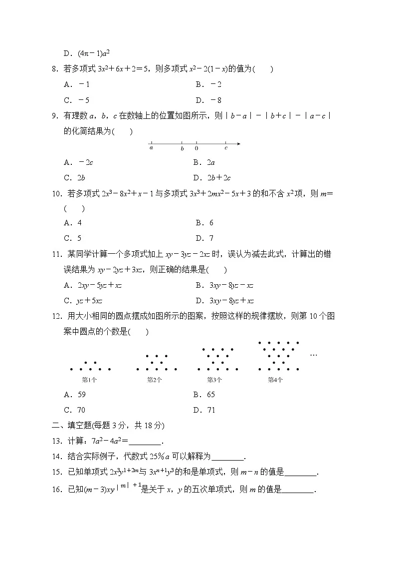 鲁教版（五四制）数学六年级上册 第三章 整式及其加减 测试卷（含答案）第2页