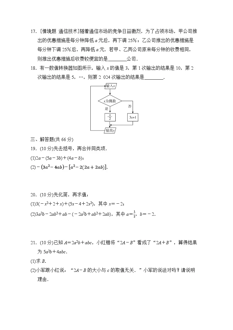 鲁教版（五四制）数学六年级上册 第三章 整式及其加减 测试卷（含答案）第3页