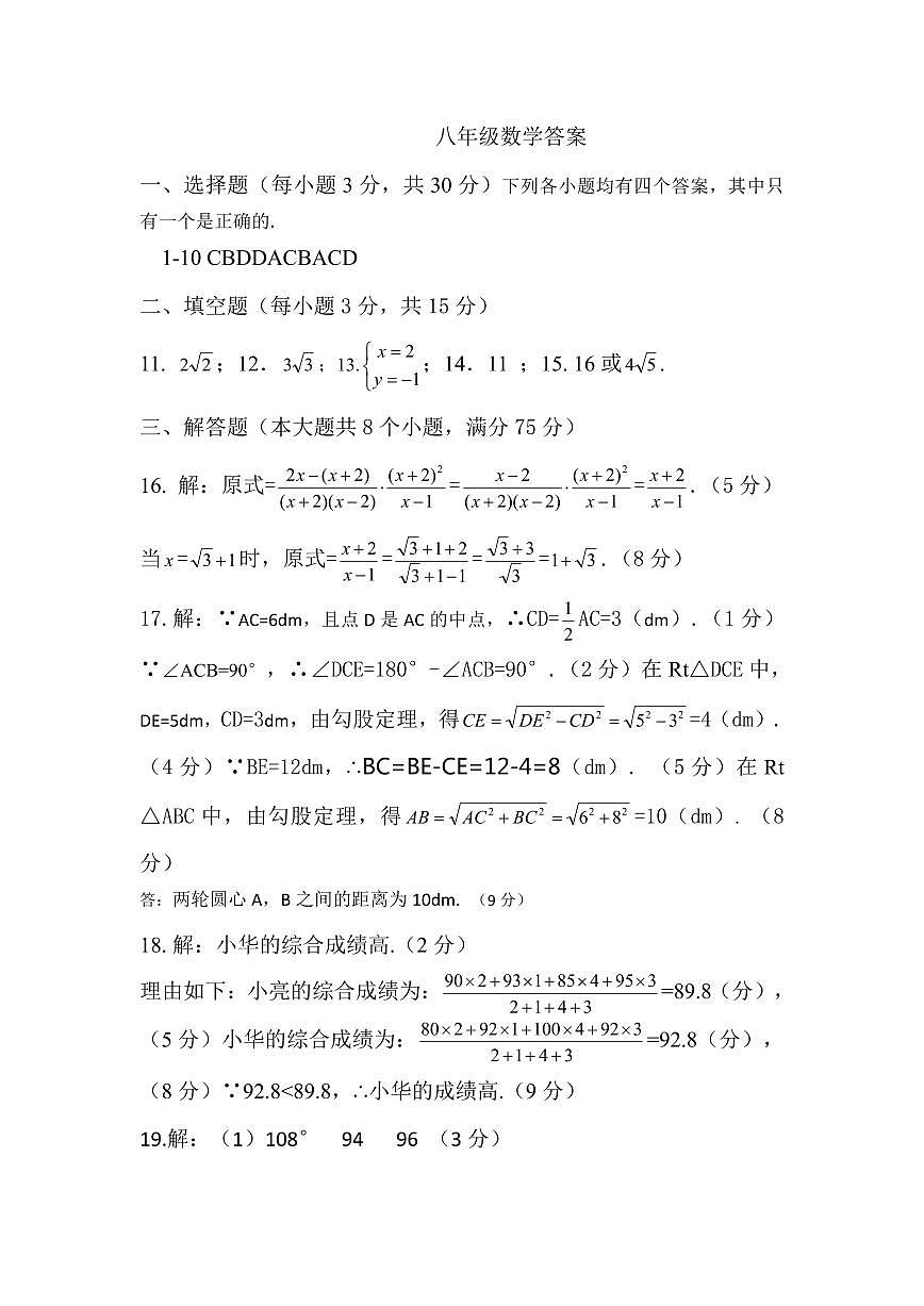 河南省许昌市禹州市2024-2025学年8年级下学期期末数学试题答案第1页