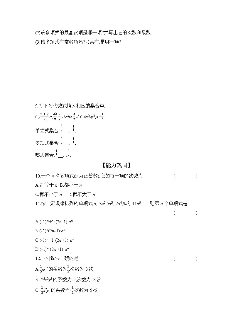 沪科版（2024）初中数学七年级上册 2.1.2 第2课时 整式 课时作业（含答案）第2页