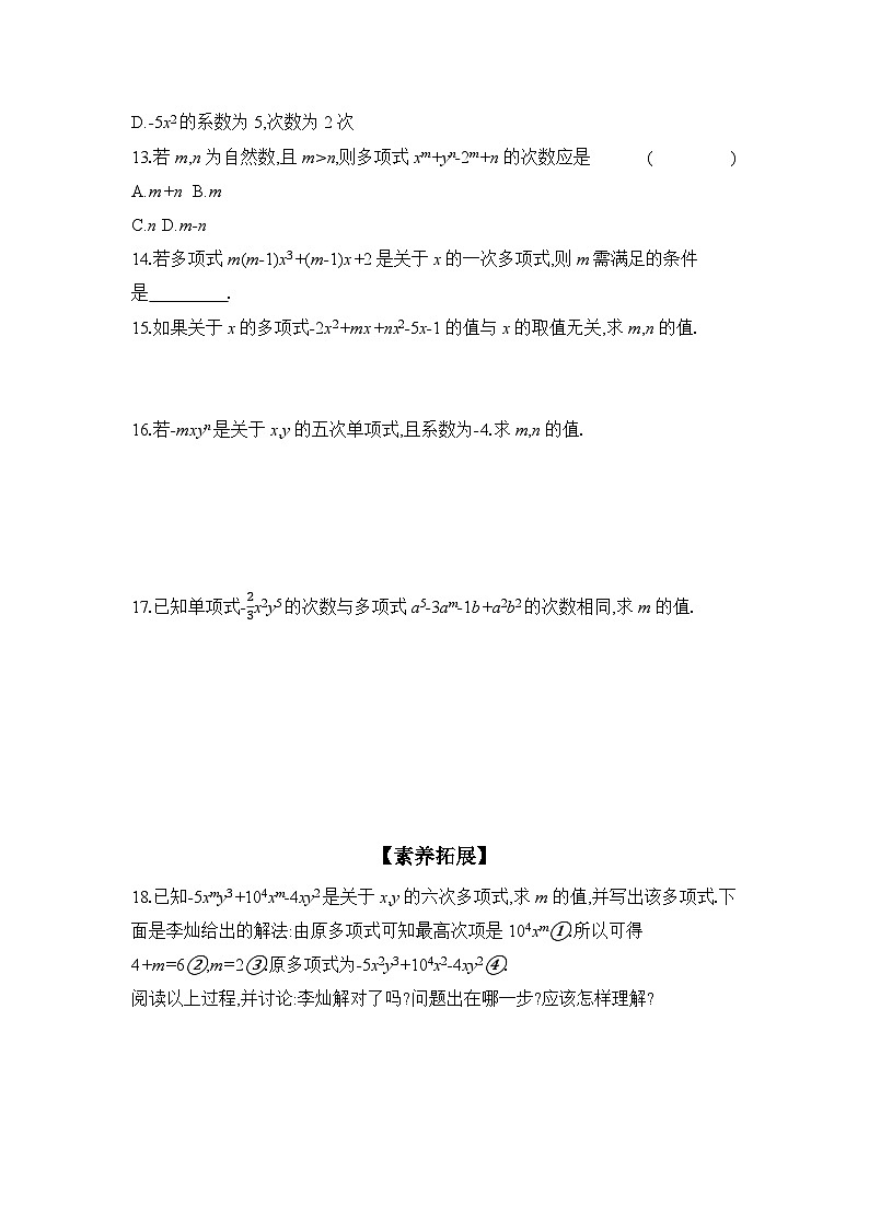 沪科版（2024）初中数学七年级上册 2.1.2 第2课时 整式 课时作业（含答案）第3页