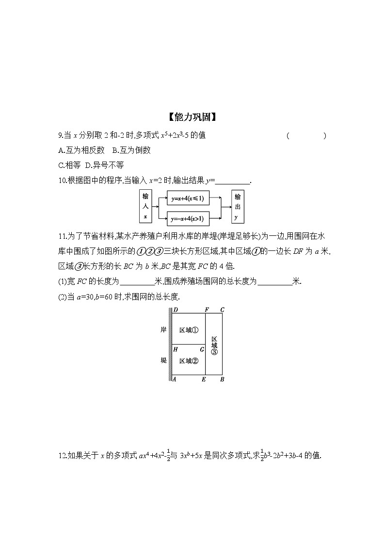 沪科版（2024）初中数学七年级上册 2.1.3 代数式的值 课时作业（含答案）第2页