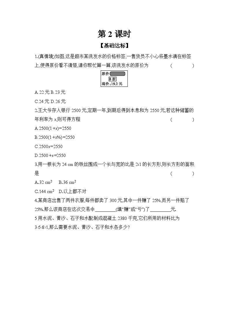 沪科版（2024）初中数学七年级上册 3.3 一元一次方程的应用 第2课时 课时作业（含答案）第1页