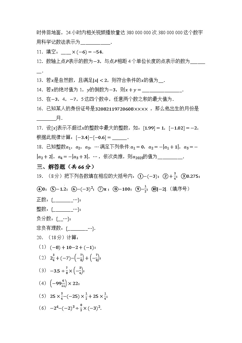 苏科版数学(2024)七年级上册 第1~2章 学情评估卷（含答案）第2页