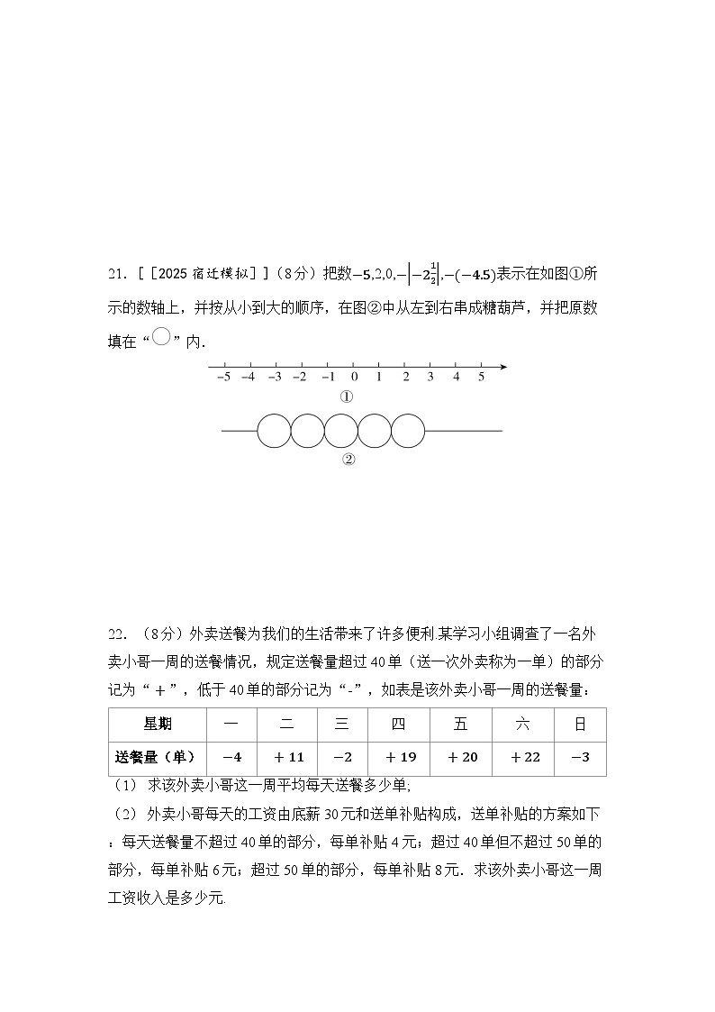 苏科版数学(2024)七年级上册 第1~2章 学情评估卷（含答案）第3页