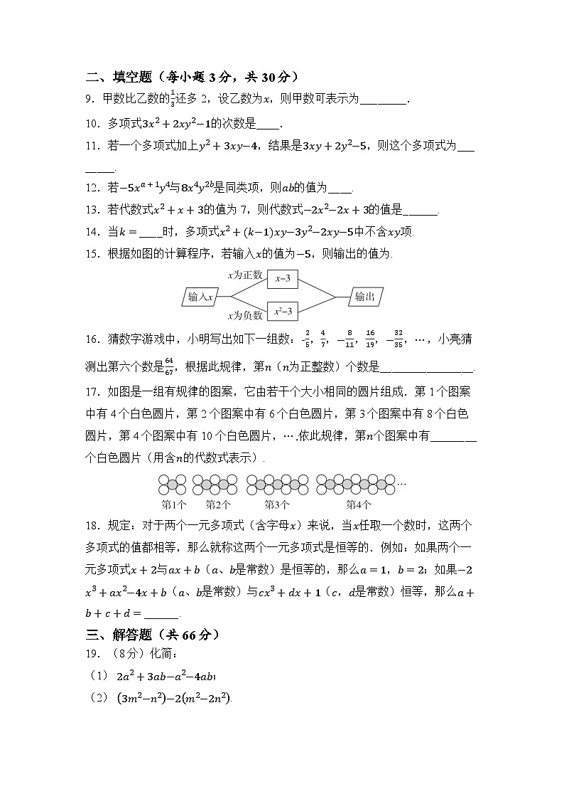 苏科版数学(2024)七年级上册 第3章 代数式 学情评估卷（含答案）第2页