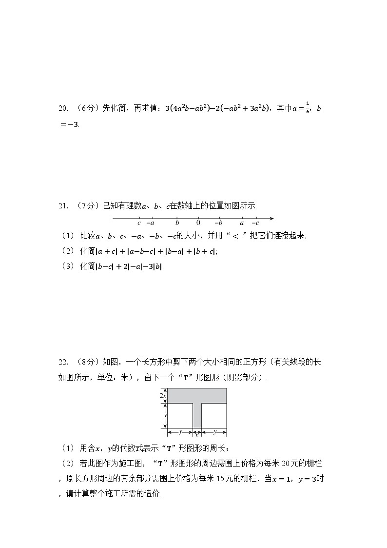 苏科版数学(2024)七年级上册 第3章 代数式 学情评估卷（含答案）第3页
