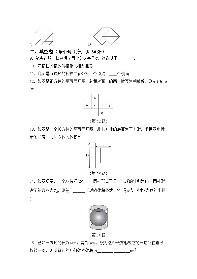 苏科版数学(2024)七年级上册 第5章 走进几何世界 学情评估卷（含答案）第3页