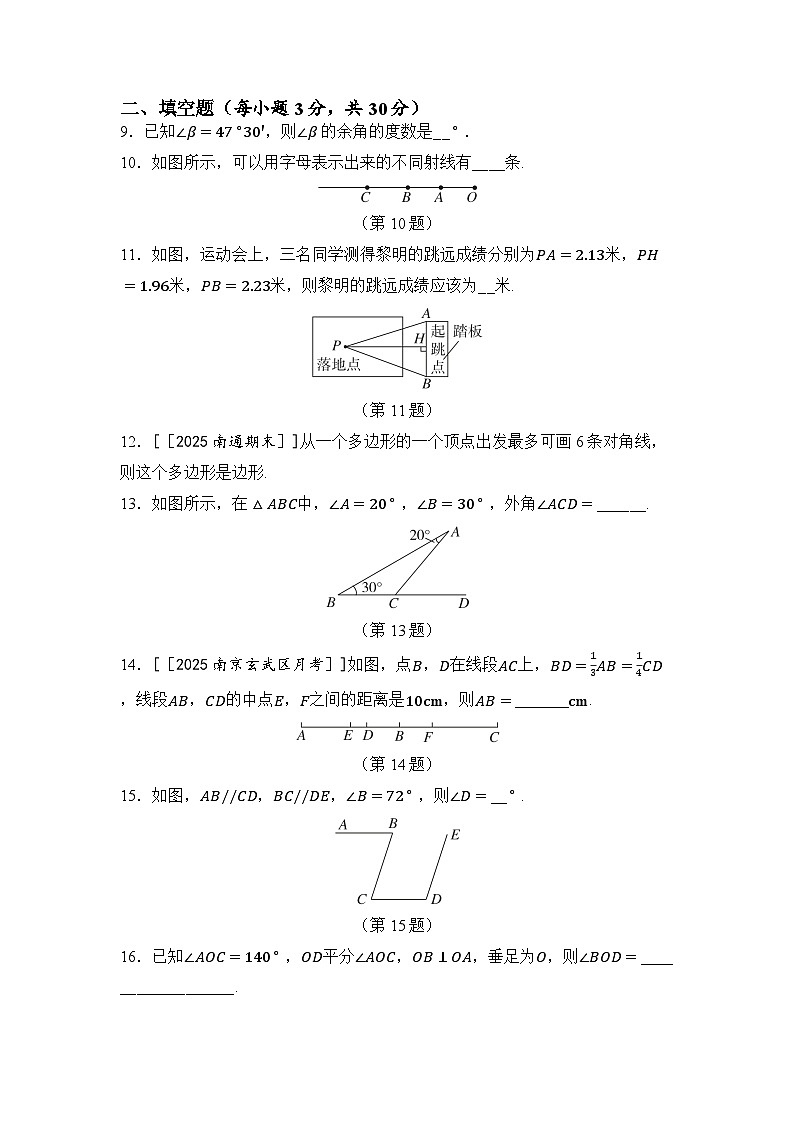 苏科版数学(2024)七年级上册 第6章 平面图形的初步认识 学情评估卷（含答案）第3页