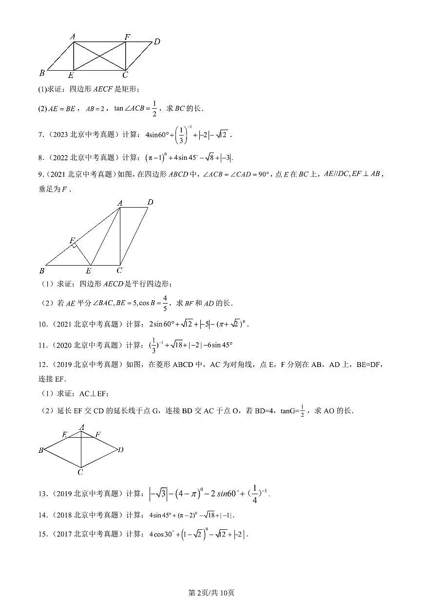 2016-2025北京中考真题数学汇编：解直角三角形章节综合（京改版） 有答案第2页