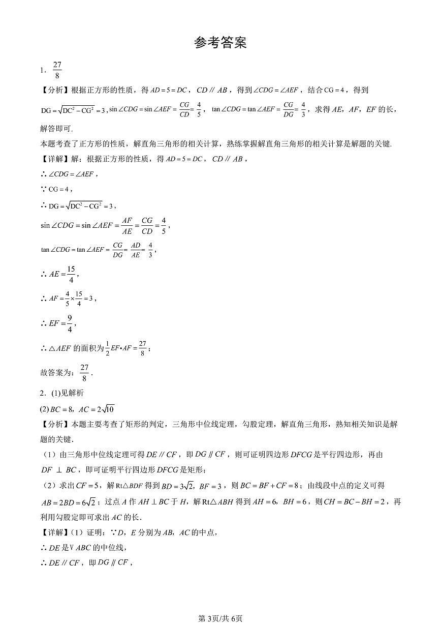 2016-2025北京中考真题数学汇编：解直角三角形（京改版） 有答案第3页