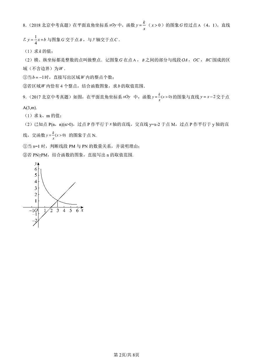 2016-2025北京中考真题数学汇编：反比例函数（京改版） 有答案第2页