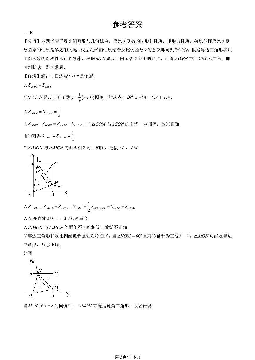 2016-2025北京中考真题数学汇编：反比例函数（京改版） 有答案第3页