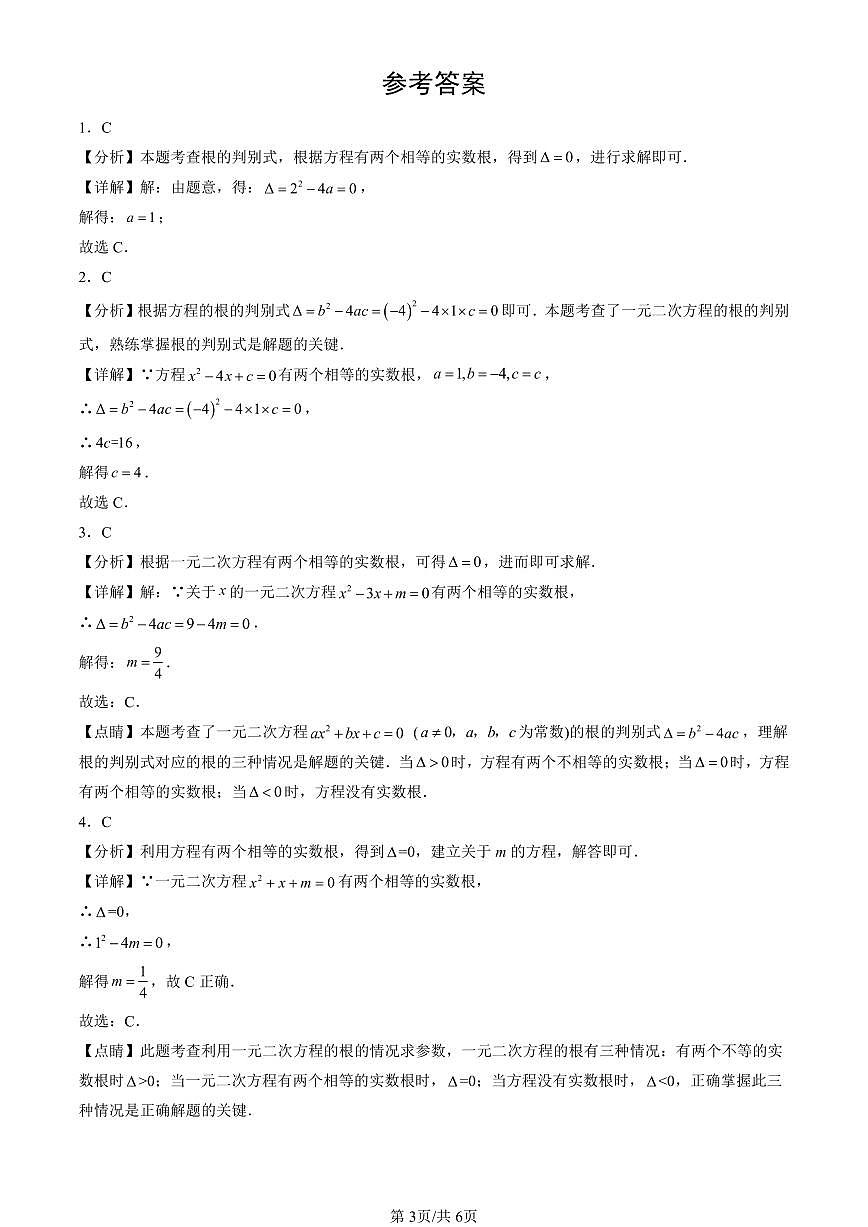 2016-2025北京中考真题数学汇编：一元二次方程章节综合（京改版） 有答案第3页