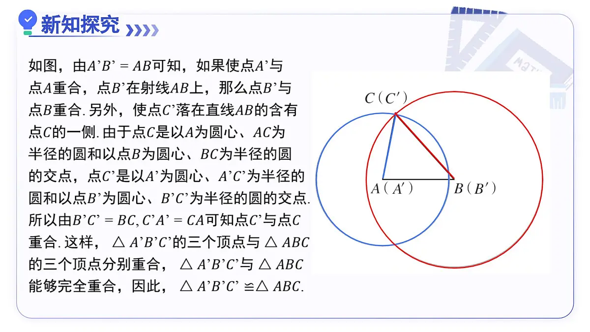 14.2（第3课时）边边边 课件数学人教版2024八年级上册第4页