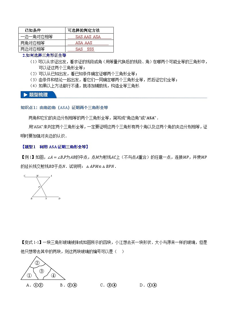 7升8年级 暑假衔接讲义 人教版数学 八年级上册预习 第6讲 三角形全等的判定ASA、AAS（无答案）第2页