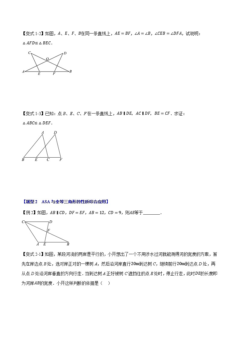 7升8年级 暑假衔接讲义 人教版数学 八年级上册预习 第6讲 三角形全等的判定ASA、AAS（无答案）第3页
