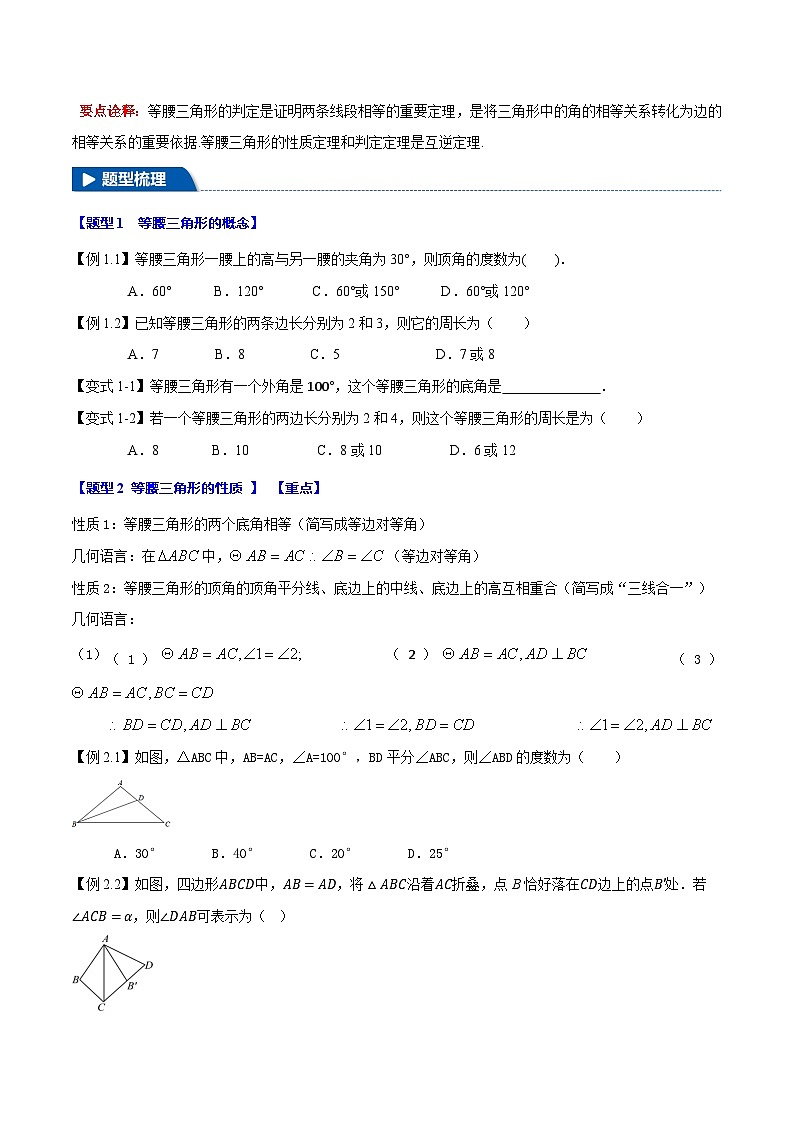7升8年级 暑假衔接讲义 人教版数学 八年级上册预习 第9讲  等腰三角形（无答案）第2页