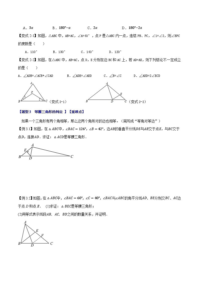 7升8年级 暑假衔接讲义 人教版数学 八年级上册预习 第9讲  等腰三角形（无答案）第3页