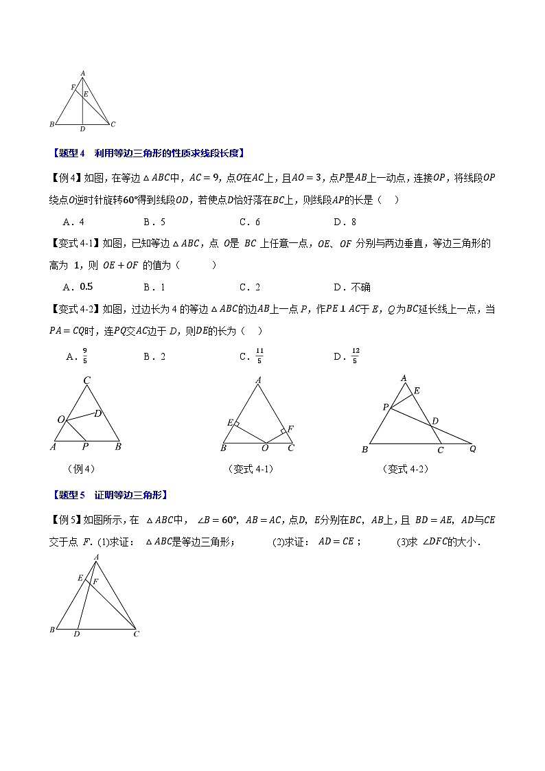 7升8年级 暑假衔接讲义 人教版数学 八年级上册预习 第10讲 等边三角形 （无答案）第3页