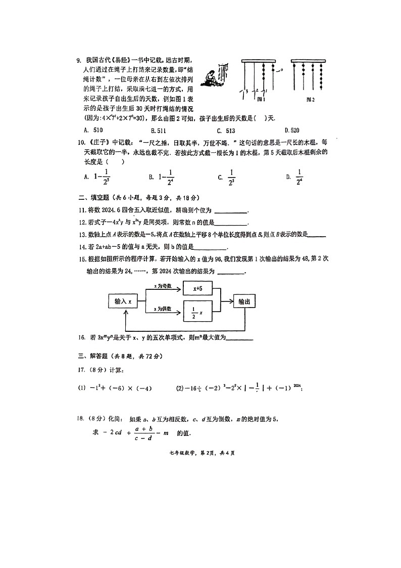 2024-2025学年湖北省荆州市松滋市七年级（上）期中数学试卷(图片版)第2页