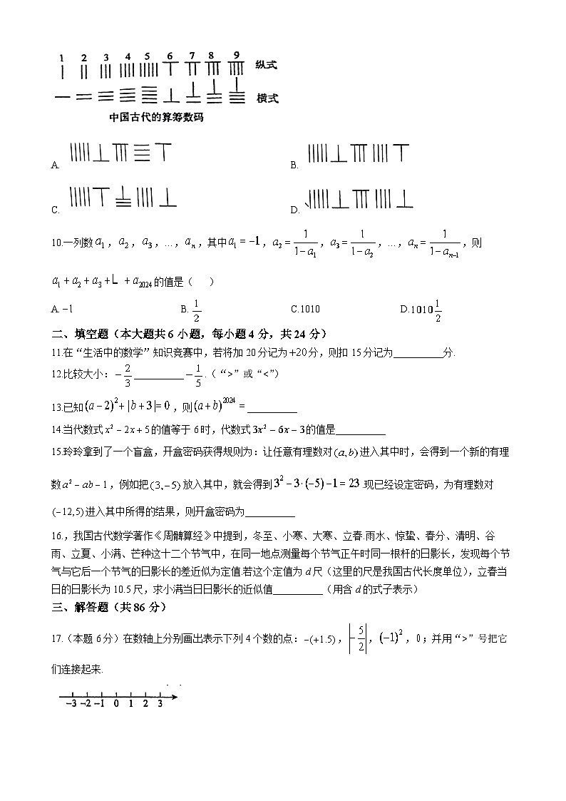 福建省福州市杨桥中学2024-2025学年七年级上学期期中数学试卷第2页