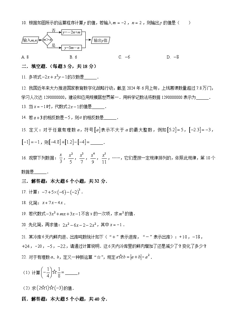 甘肃省金昌市第五中学2024-2025学年上学期七年级数学期中考试（含简单答案）第2页