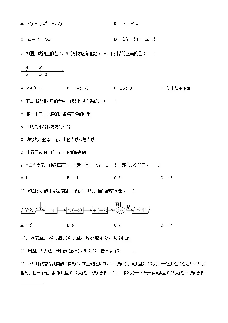 甘肃省陇南市礼县2024-2025学年七年级上学期质量监测数学试卷（二）（含简单答案）第2页