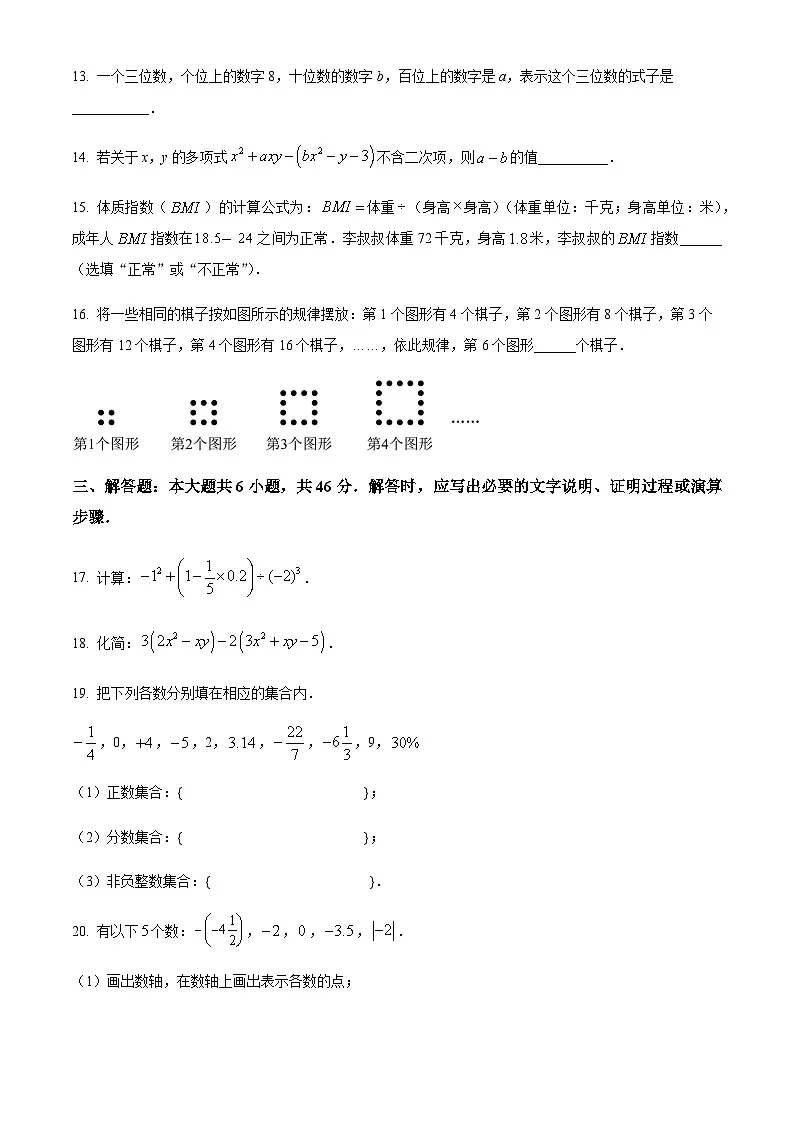 甘肃省陇南市礼县2024-2025学年七年级上学期质量监测数学试卷（二）（含简单答案）第3页